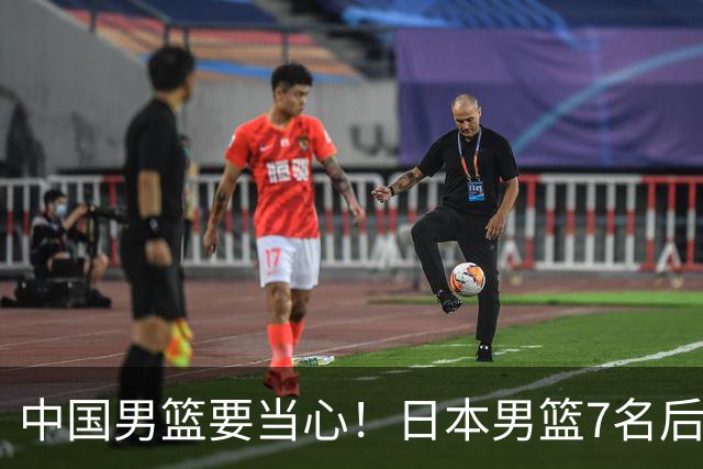 中国男篮要当心！日本男篮7名后卫压阵，阵容离谱却暗藏玄机