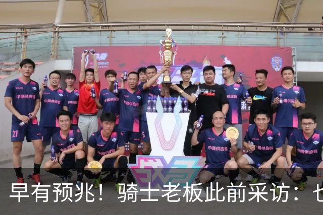 早有预兆！骑士老板此前采访：也许将迎回老詹 6月30日前我不能说