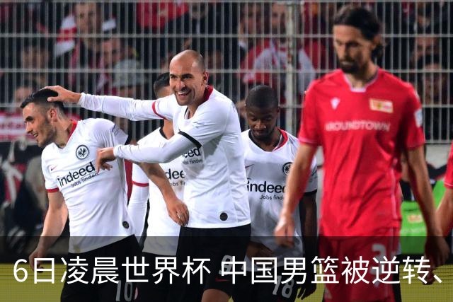 6日凌晨世界杯 中国男篮被逆转、第10名收官 31-45差距大 日本队惨败